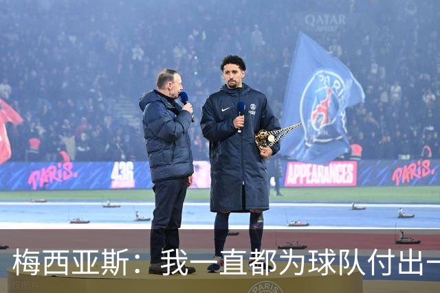 梅西亚斯：我一直都为球队付出一切 位置并不重要