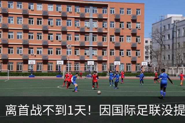 离首战不到1天！因国际足联没提供许可，乌拉圭航班被推迟4个小时